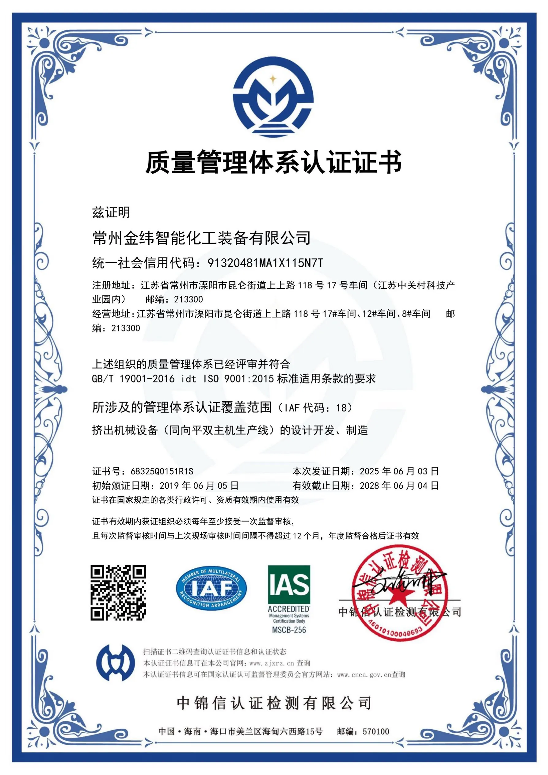 智能化工ISO证书中文.jpg